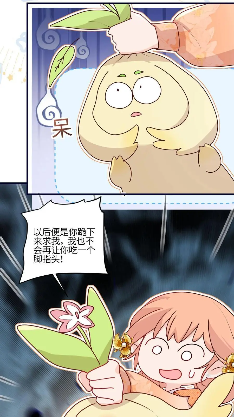 第117话 深处的老爷爷 第16页