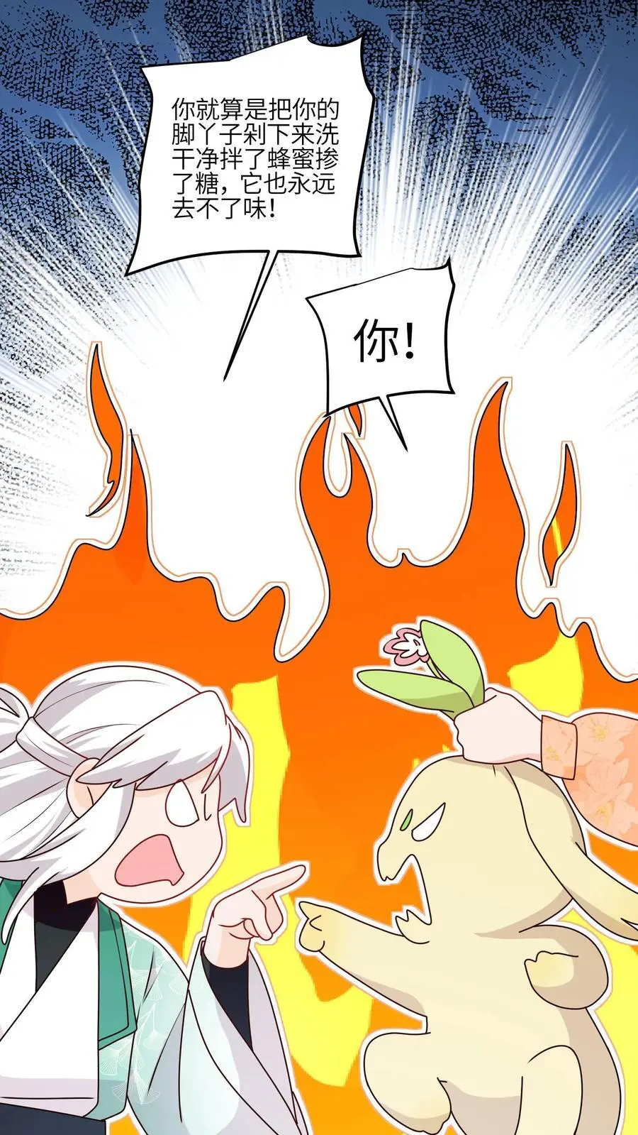 第117话 深处的老爷爷 第18页
