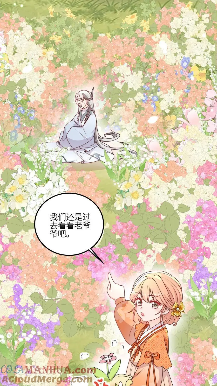 第117话 深处的老爷爷 第21页
