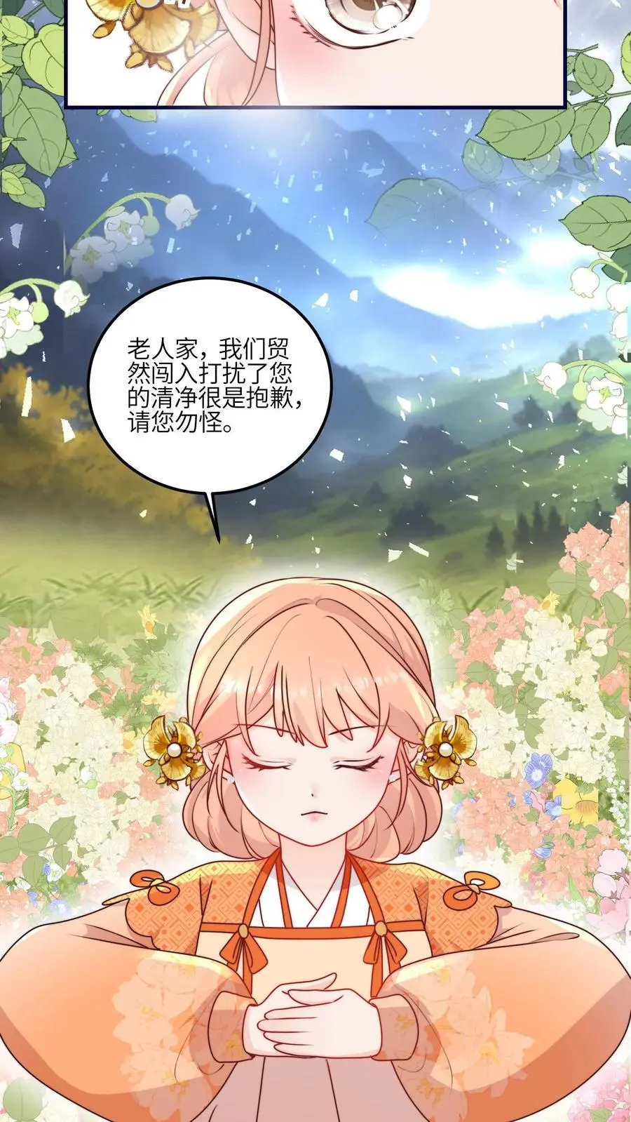 第117话 深处的老爷爷 第26页