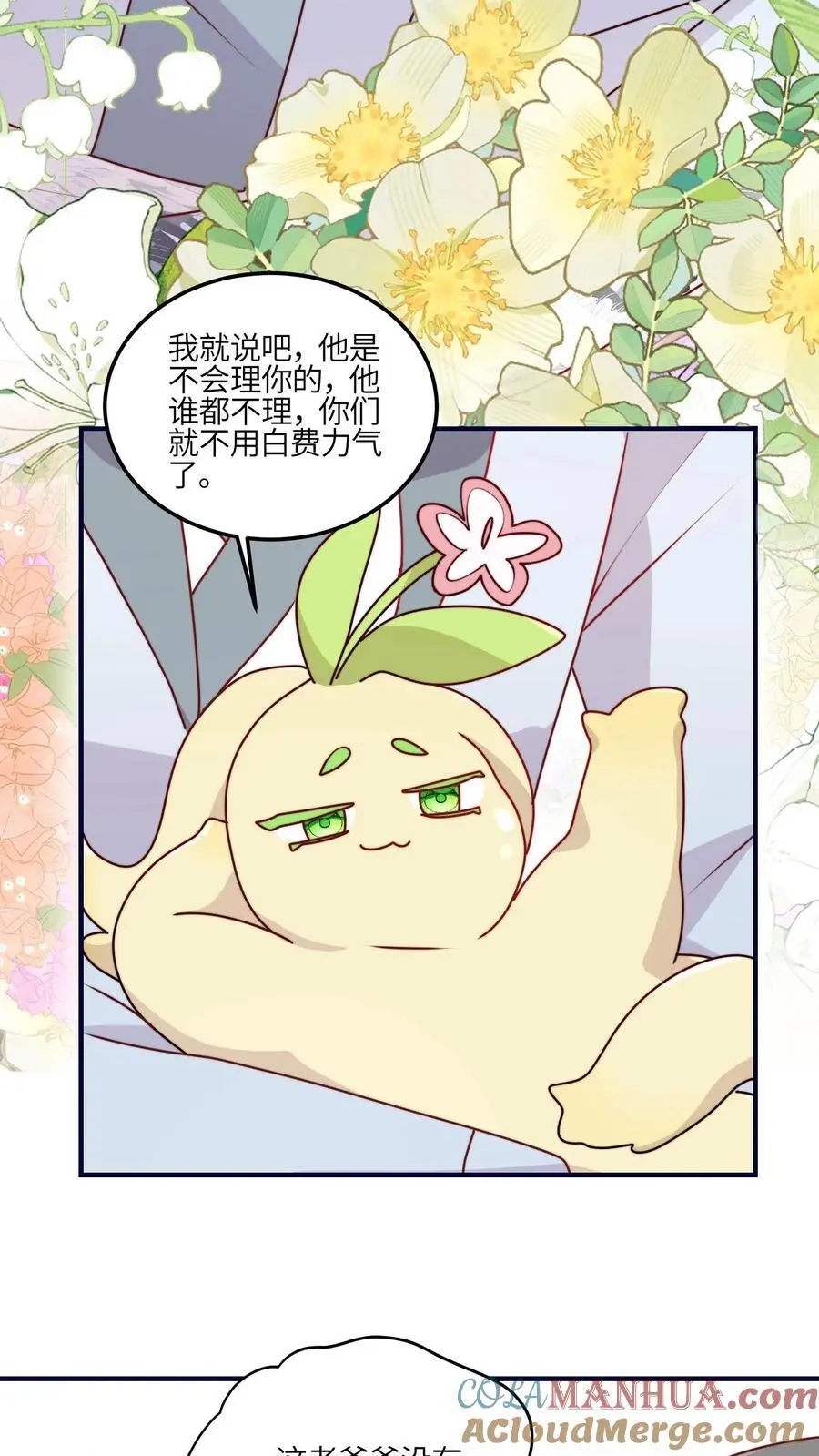 第117话 深处的老爷爷 第31页