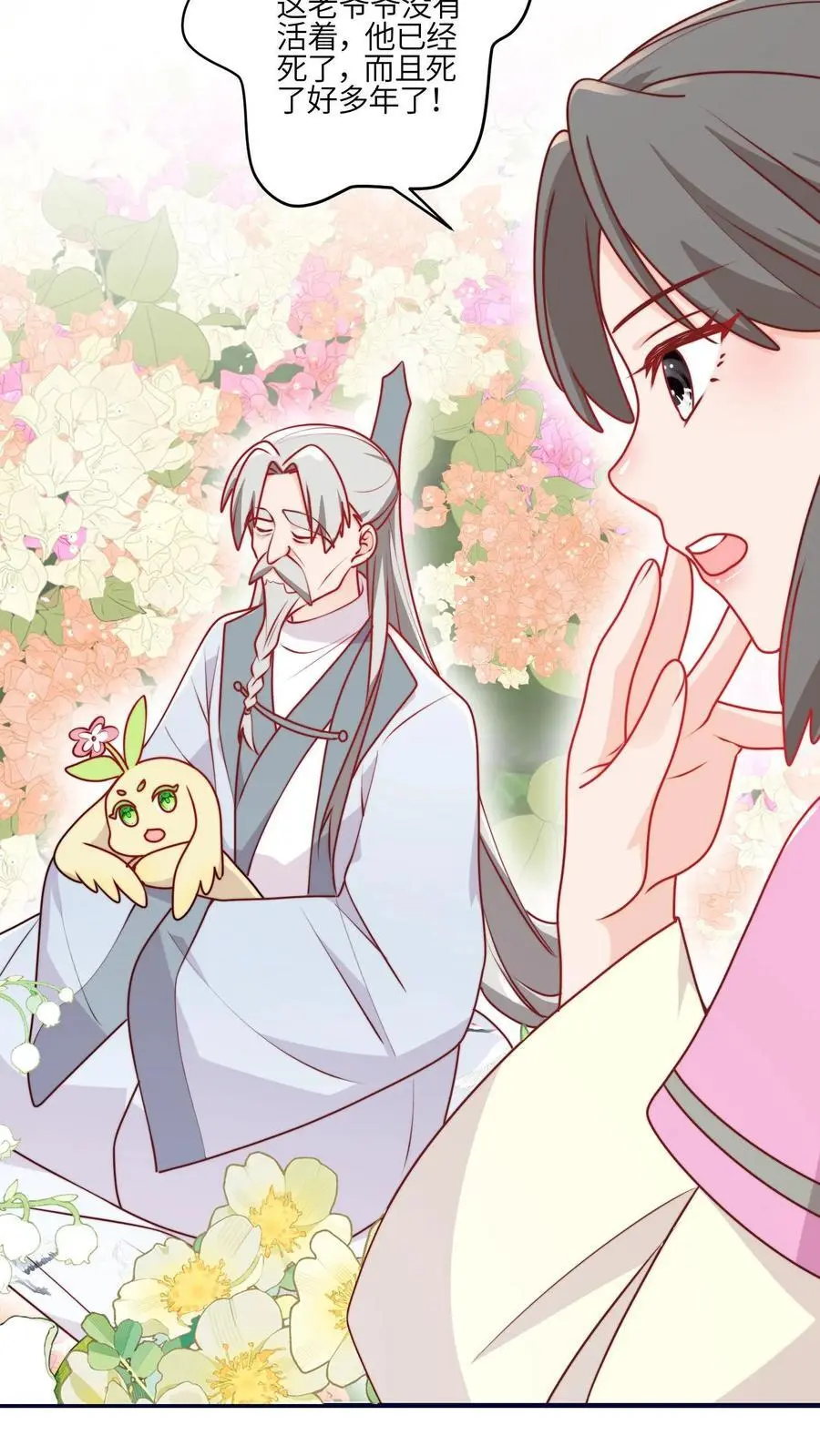 第117话 深处的老爷爷 第32页