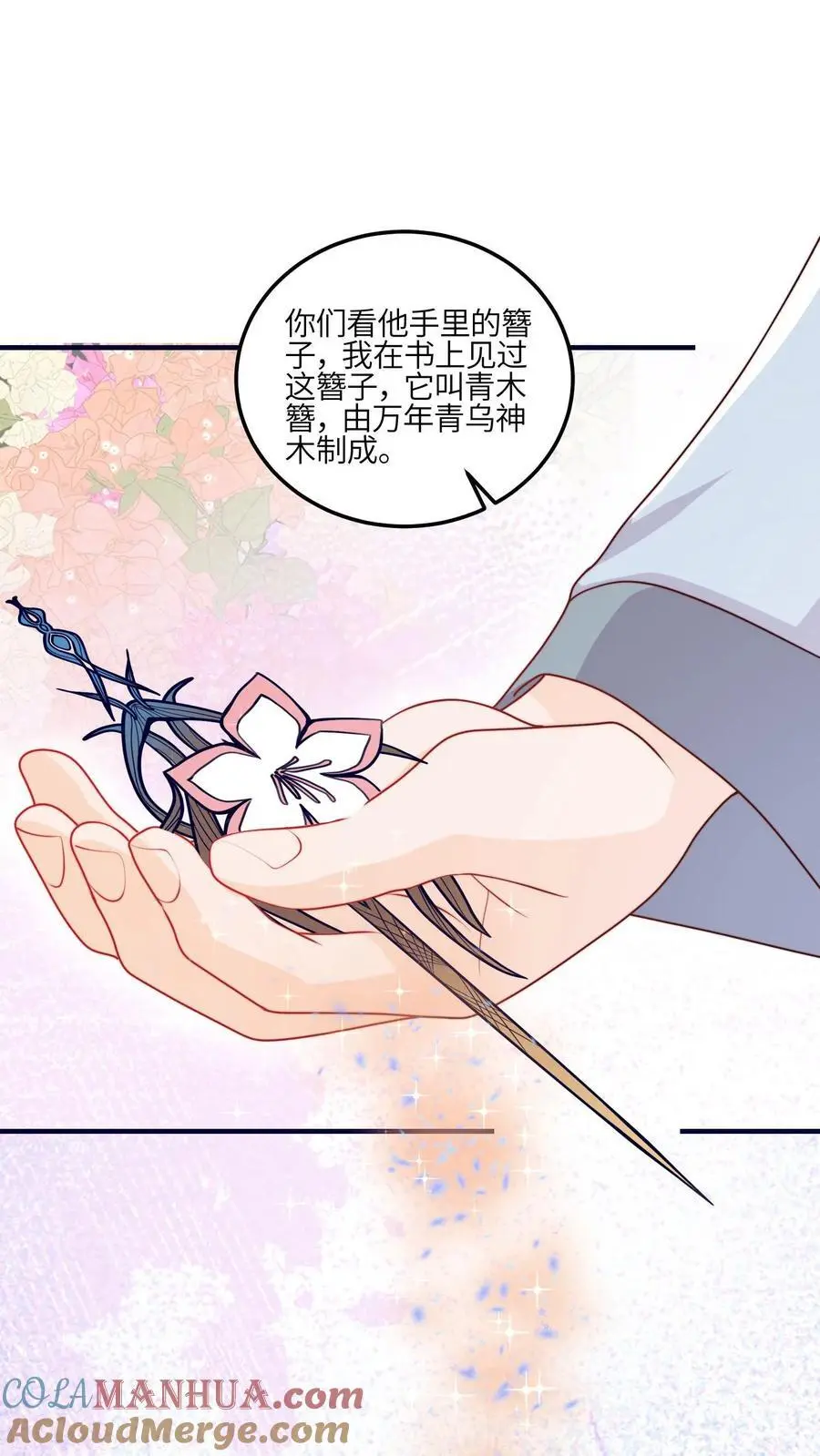 第117话 深处的老爷爷 第33页