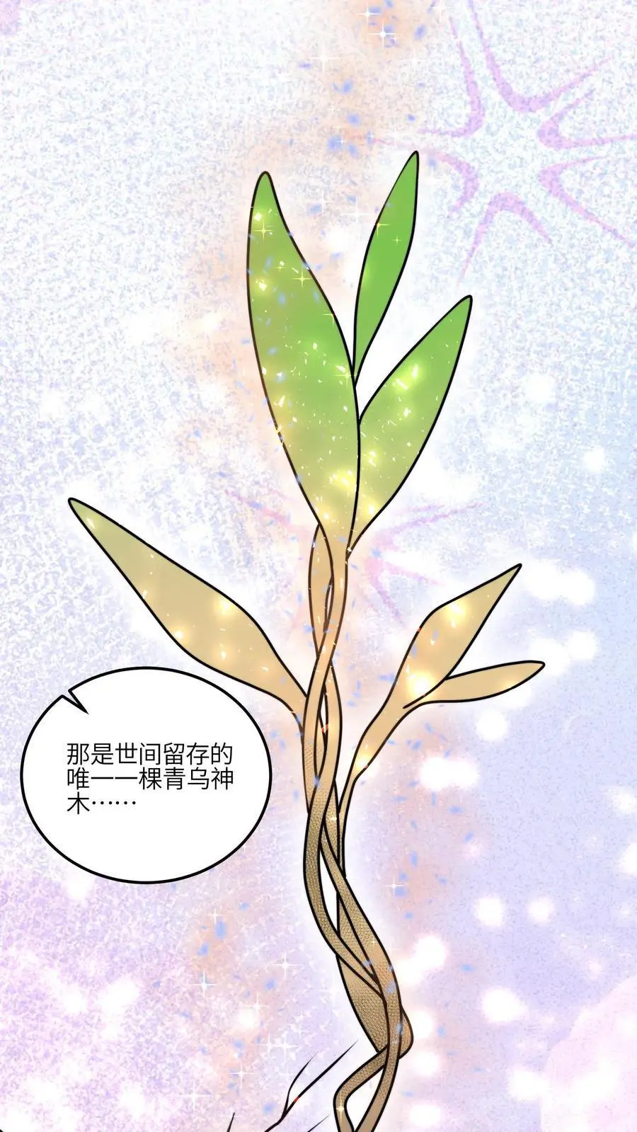 第117话 深处的老爷爷 第34页