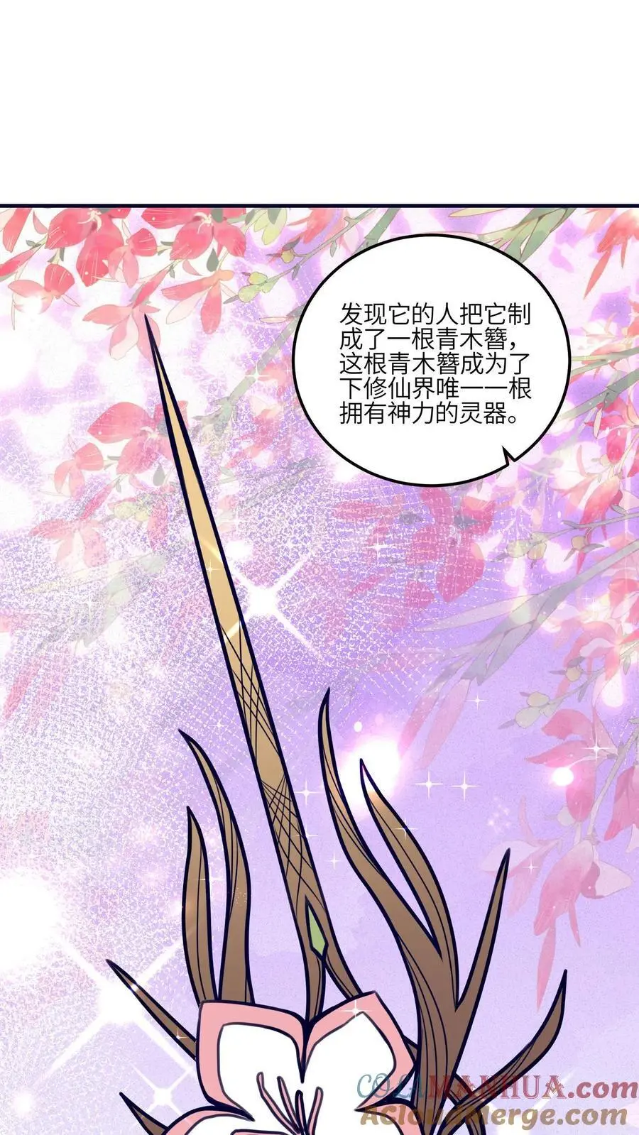 第117话 深处的老爷爷 第37页