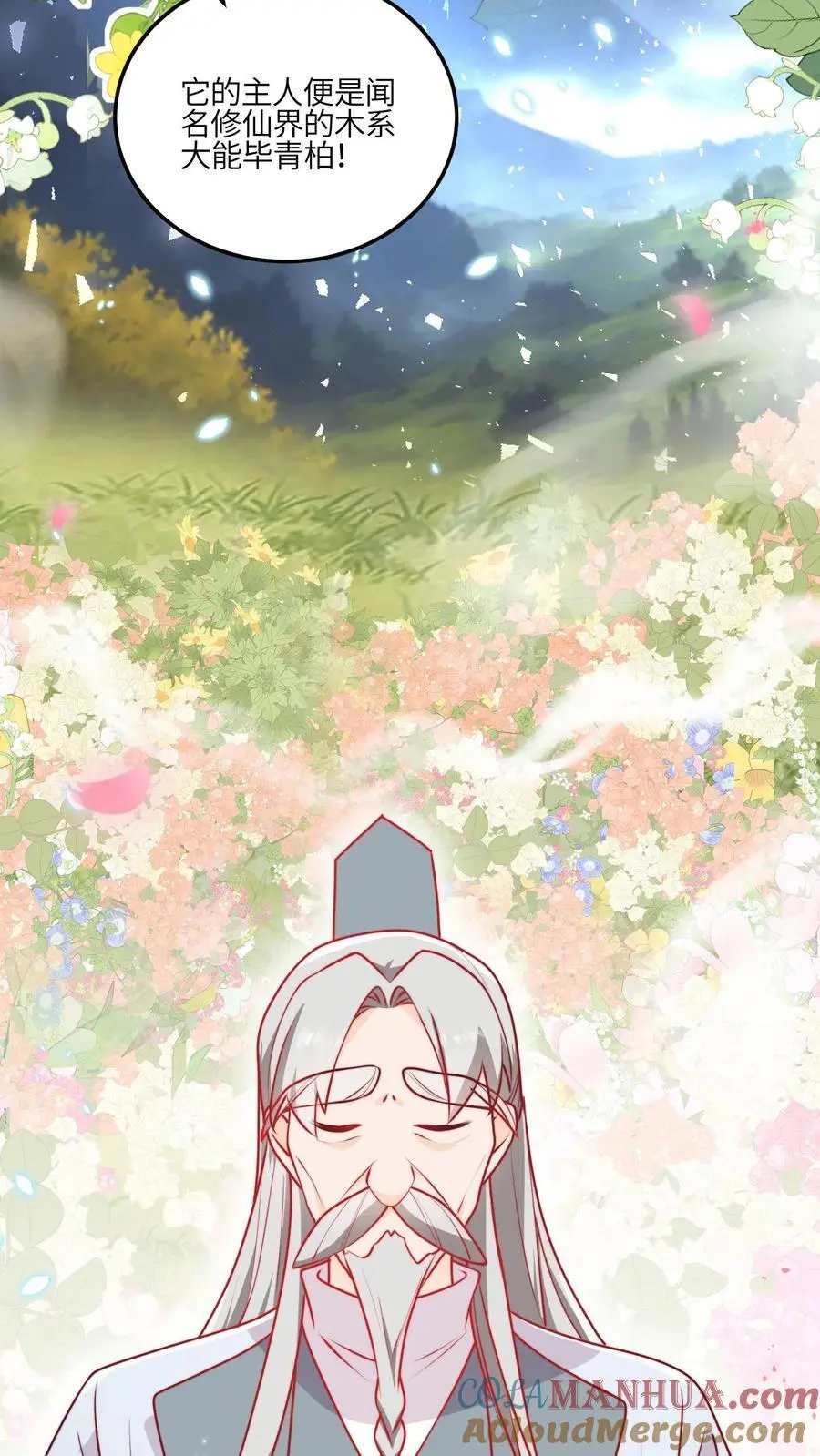 第117话 深处的老爷爷 第39页