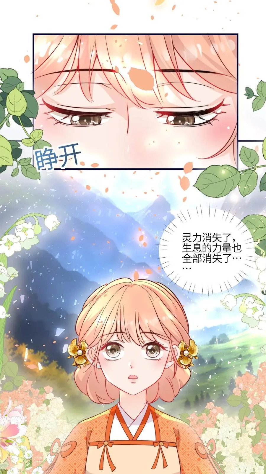 第116话 圣光里的力量 第15页