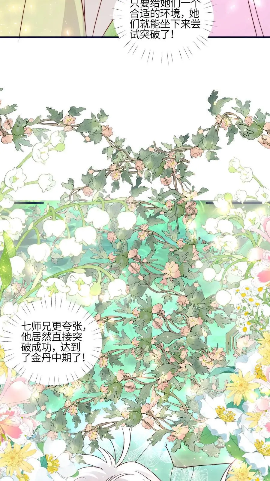 第116话 圣光里的力量 第18页