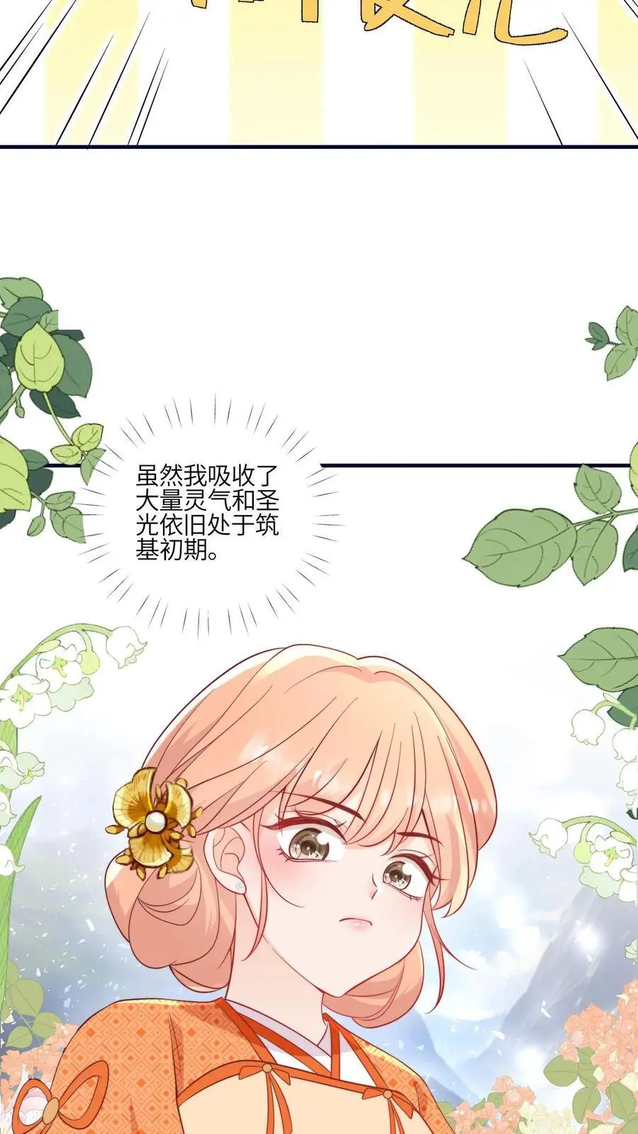 第116话 圣光里的力量 第21页