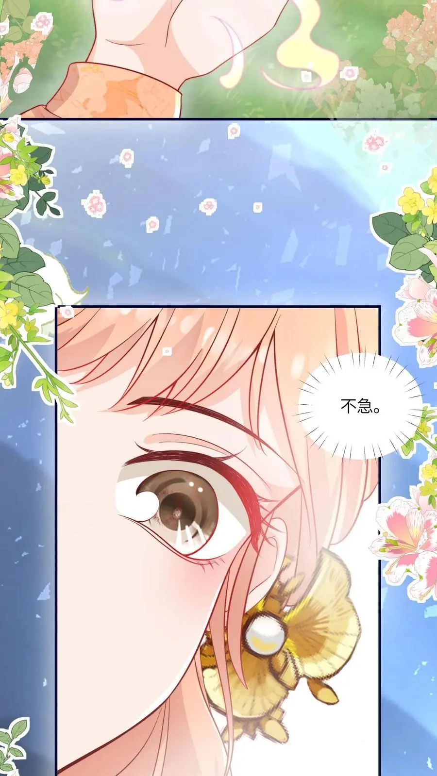 第116话 圣光里的力量 第23页