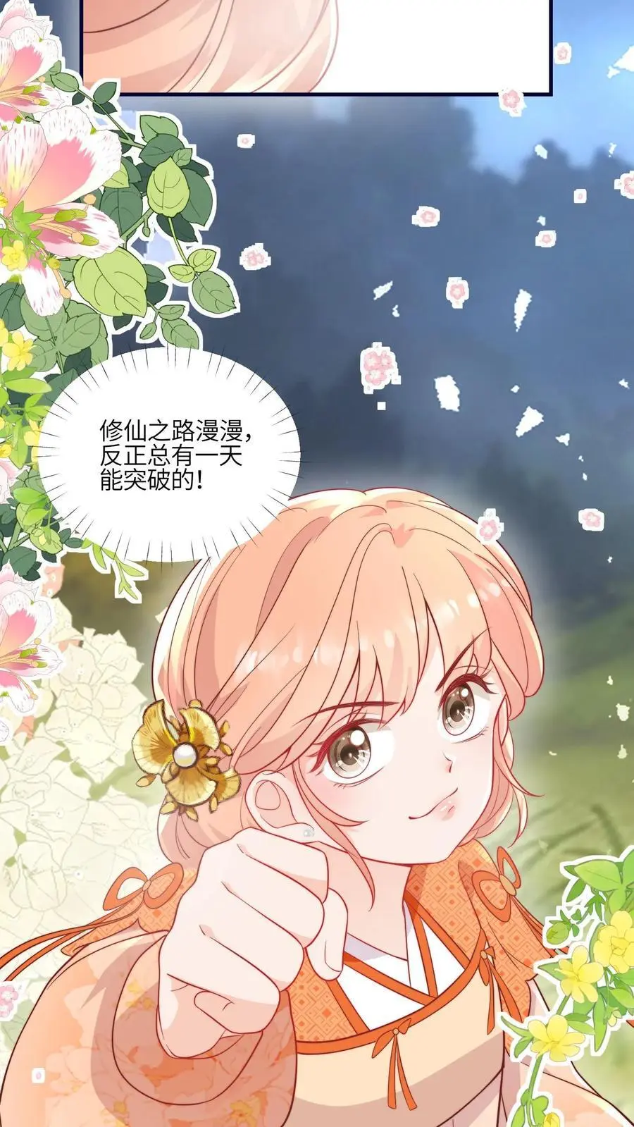 第116话 圣光里的力量 第24页