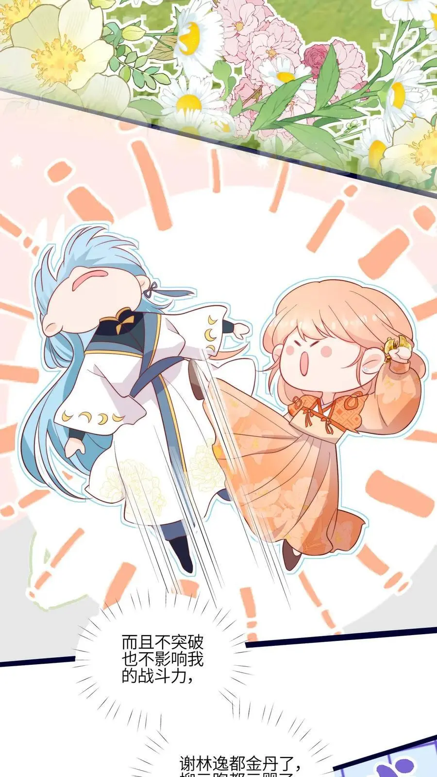 第116话 圣光里的力量 第26页