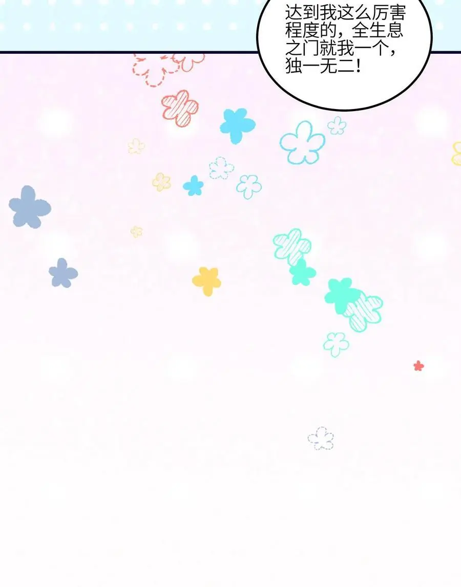 第116话 圣光里的力量 第45页