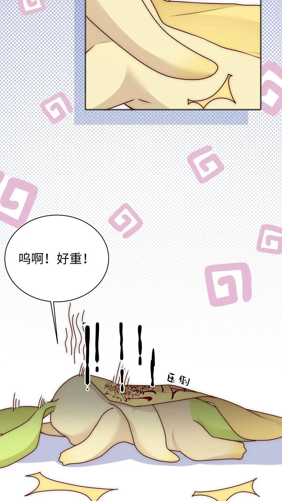 第115话 这就是圣光吗 第4页
