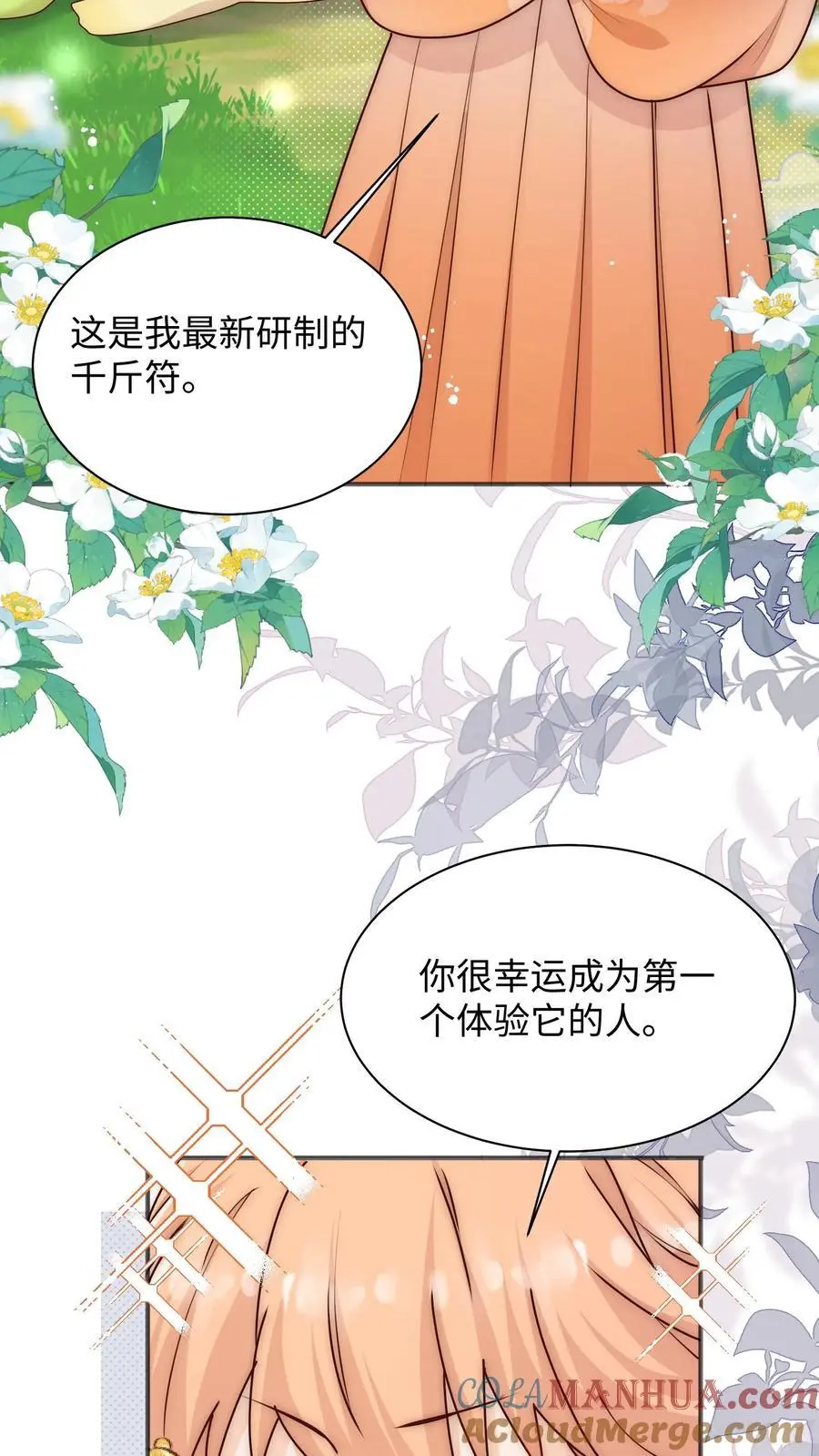 第115话 这就是圣光吗 第7页