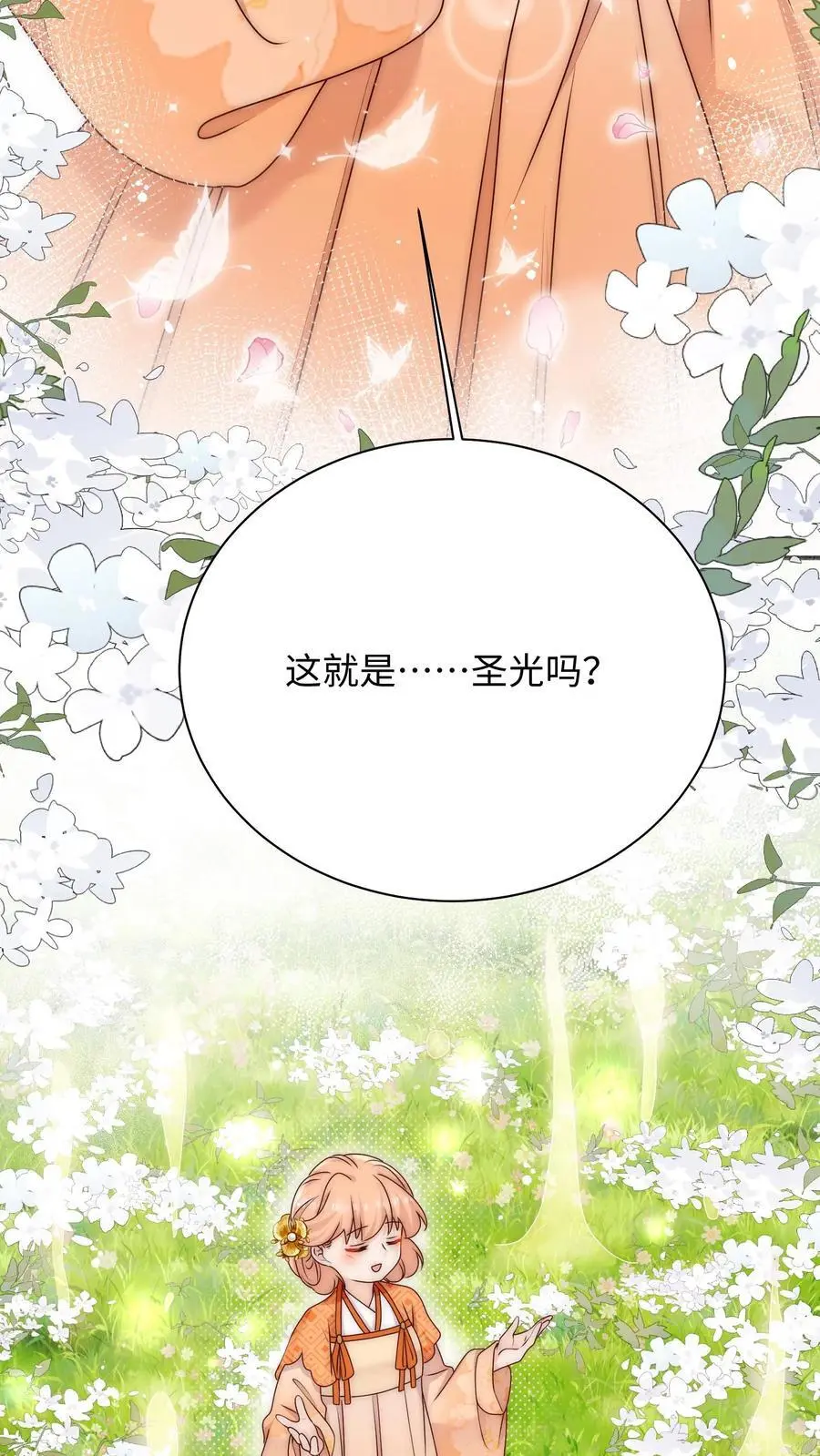 第115话 这就是圣光吗 第28页