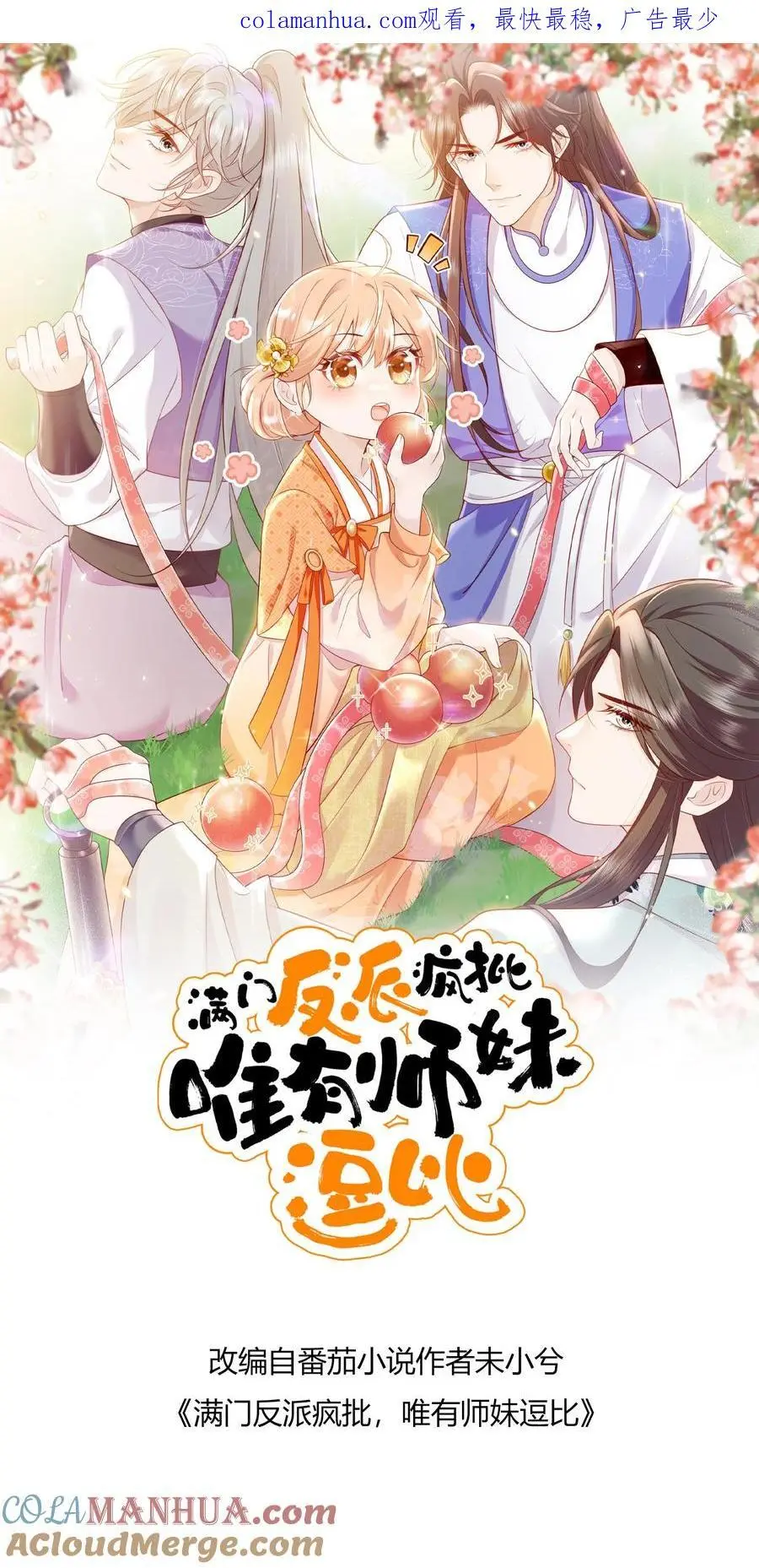 第114话 pua师兄成功啦！ 第1页