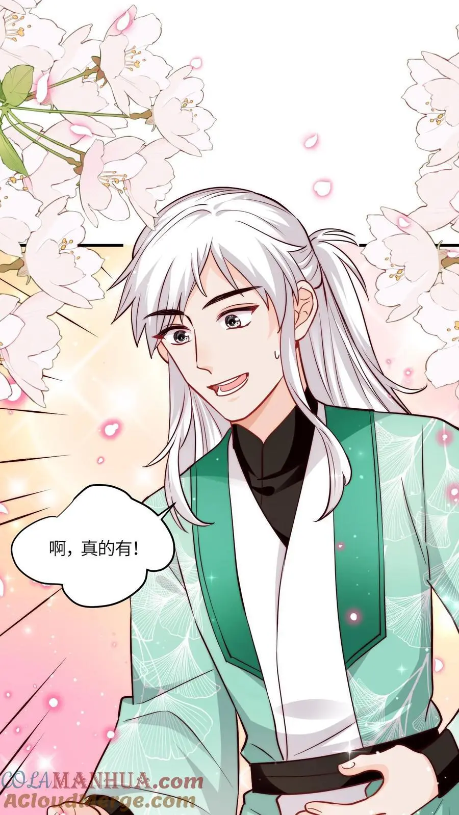 第114话 pua师兄成功啦！ 第5页