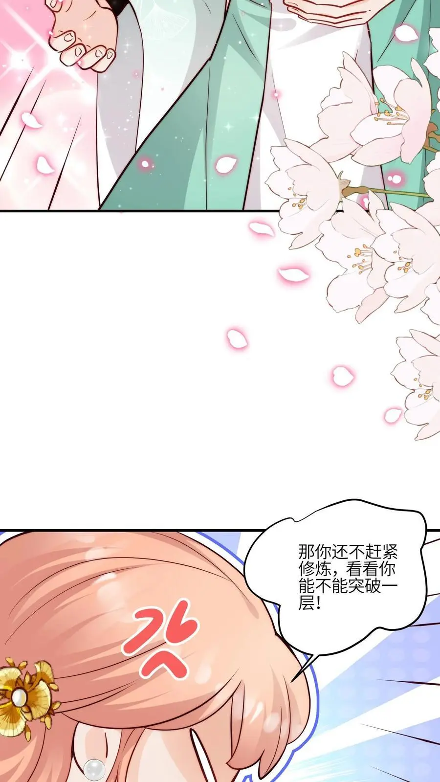 第114话 pua师兄成功啦！ 第6页