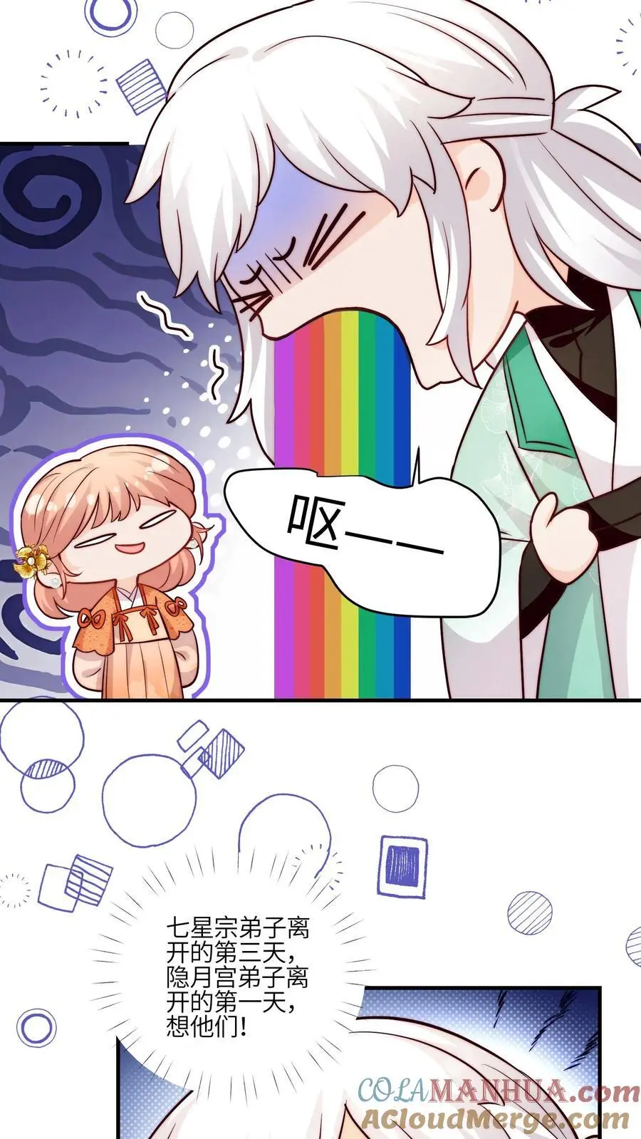 第114话 pua师兄成功啦！ 第11页