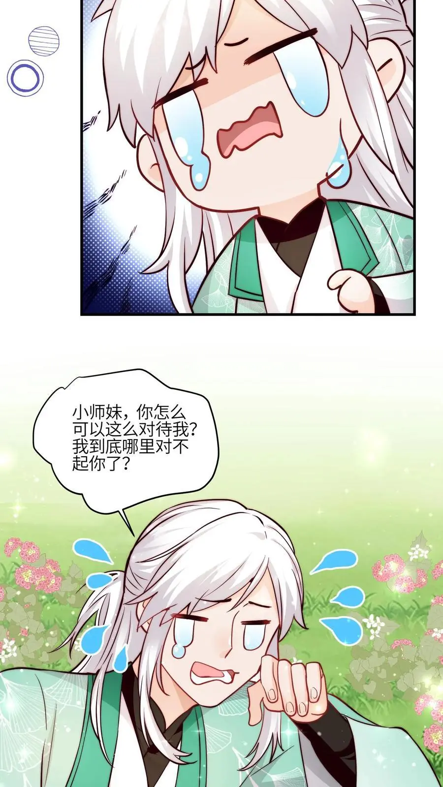 第114话 pua师兄成功啦！ 第12页