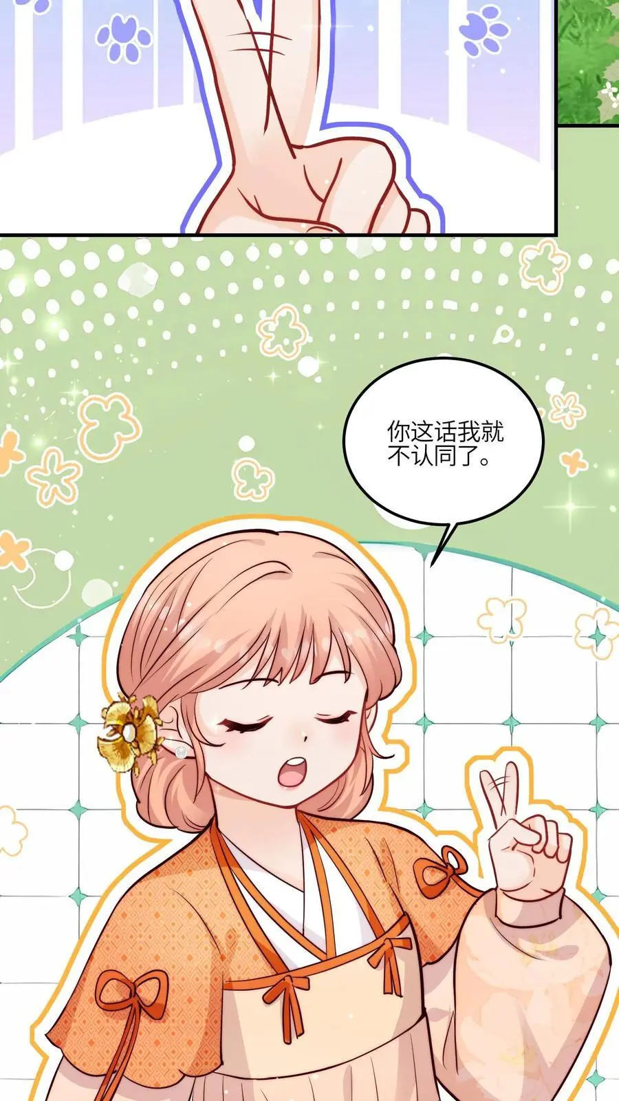 第114话 pua师兄成功啦！ 第14页