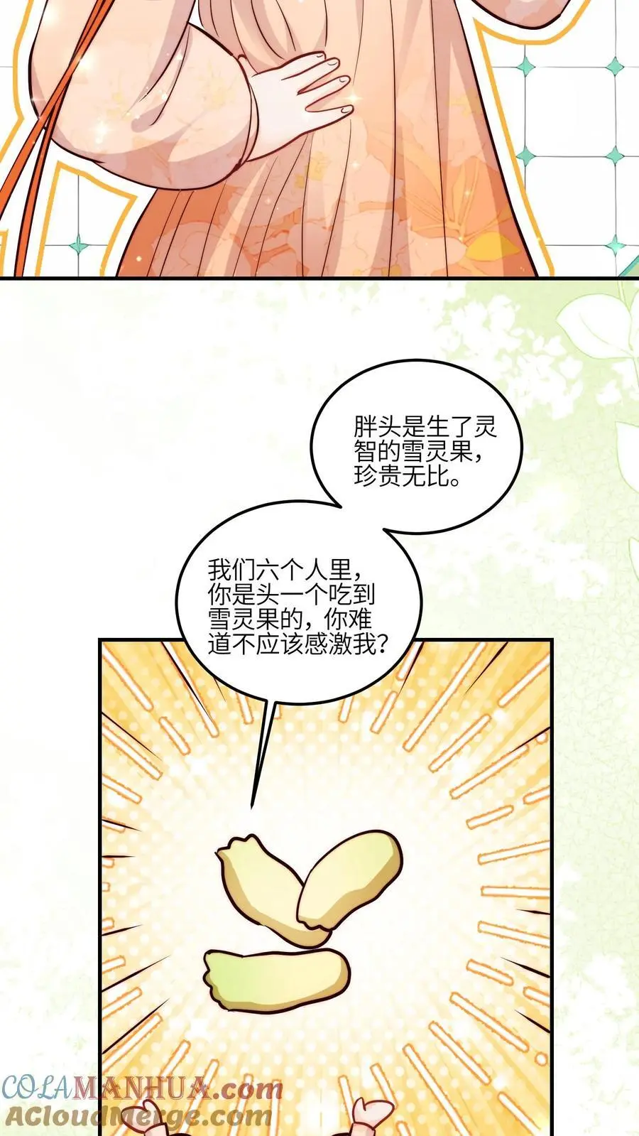 第114话 pua师兄成功啦！ 第15页