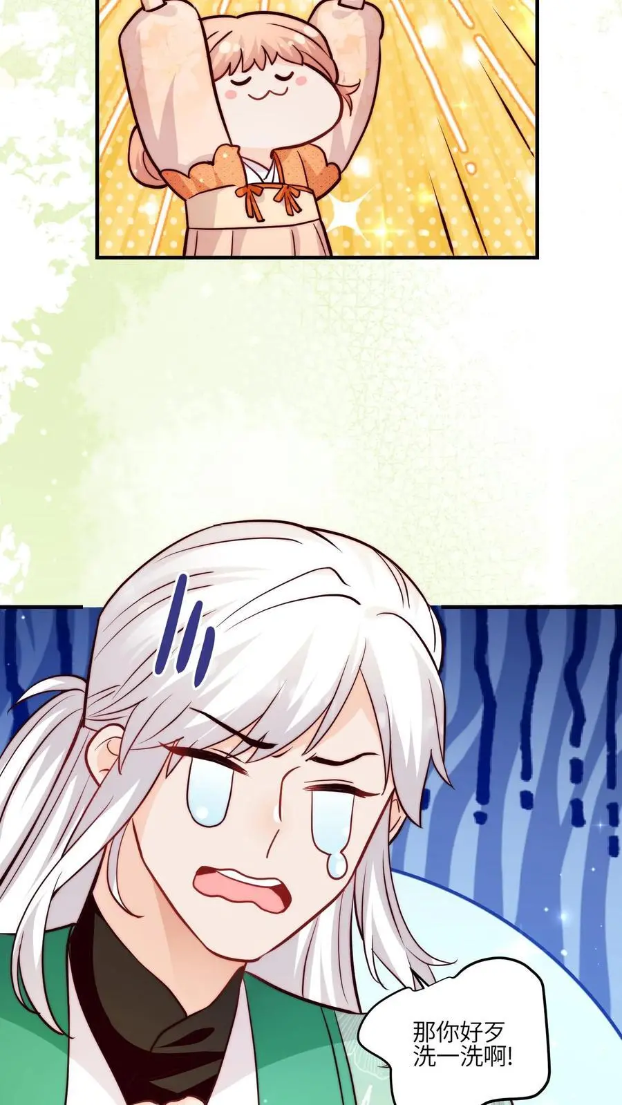 第114话 pua师兄成功啦！ 第16页