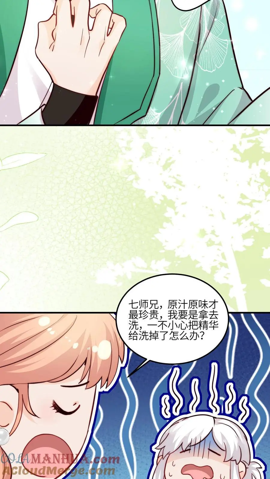 第114话 pua师兄成功啦！ 第17页