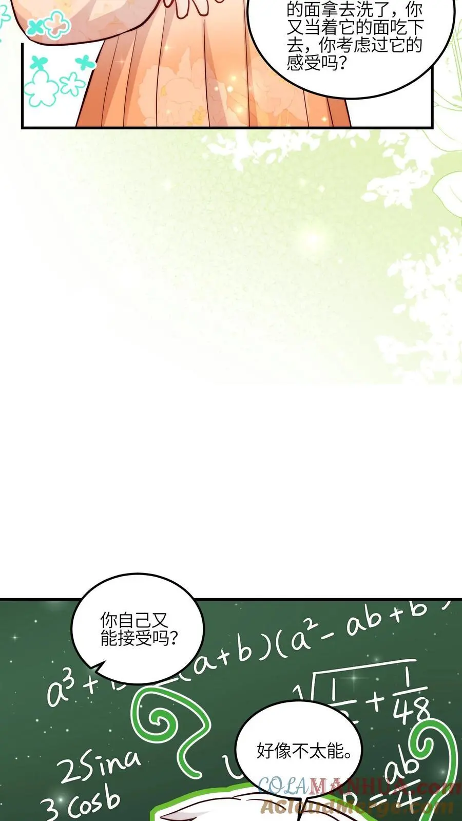 第114话 pua师兄成功啦！ 第19页