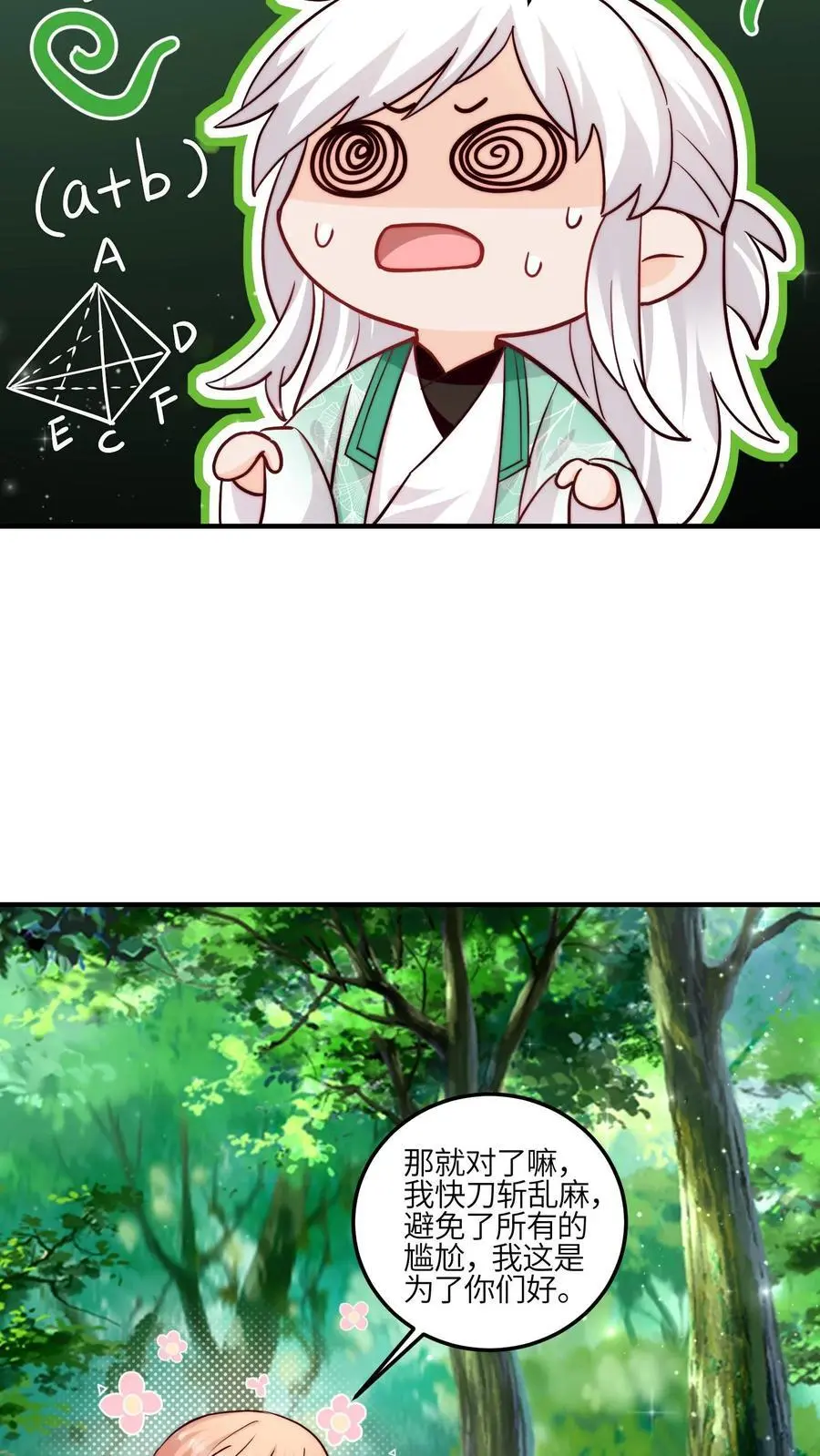 第114话 pua师兄成功啦！ 第20页