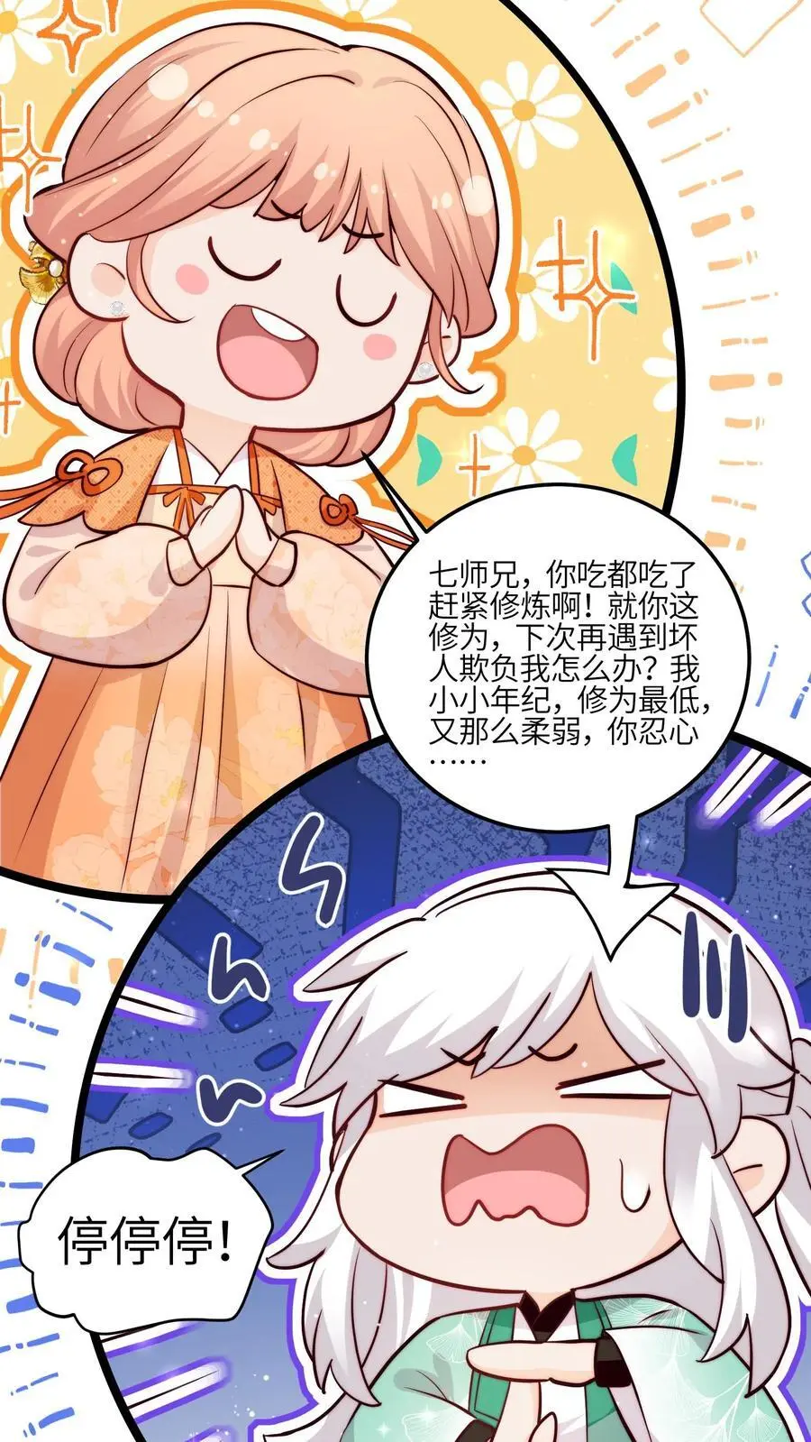 第114话 pua师兄成功啦！ 第22页