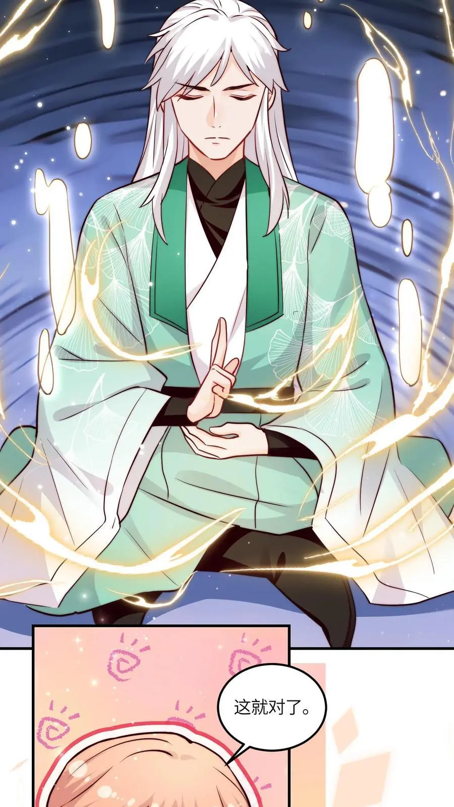第114话 pua师兄成功啦！ 第24页