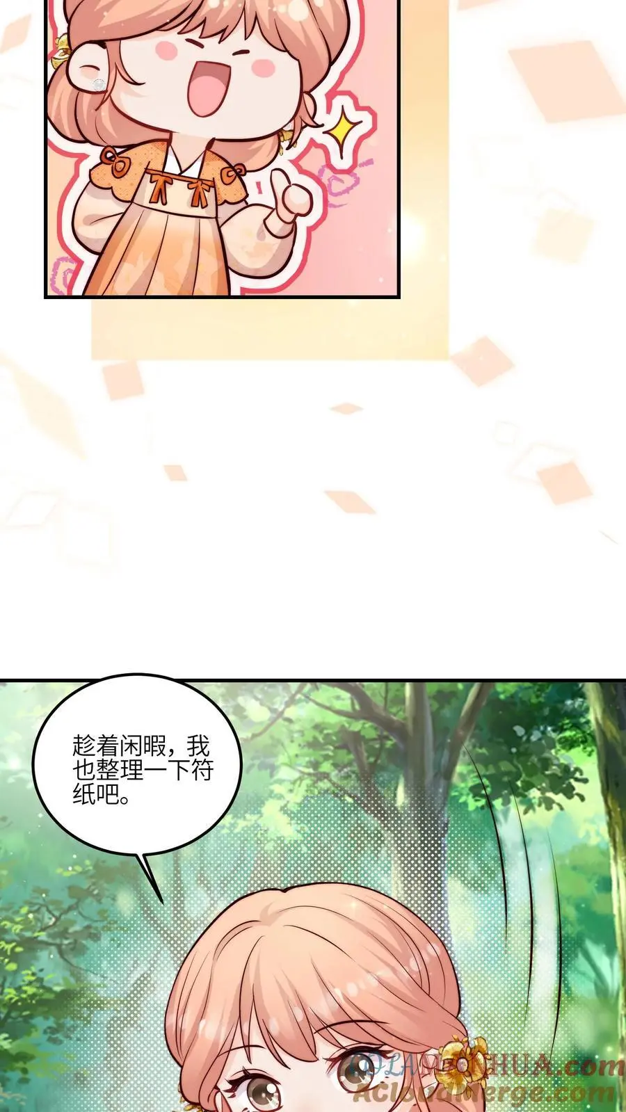第114话 pua师兄成功啦！ 第25页