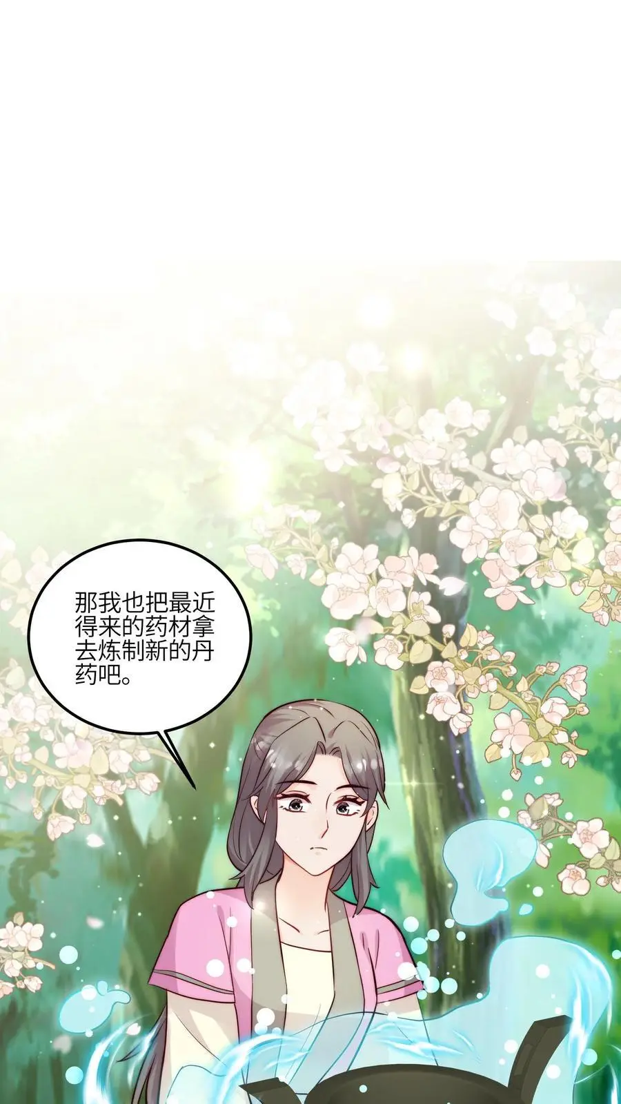第114话 pua师兄成功啦！ 第28页