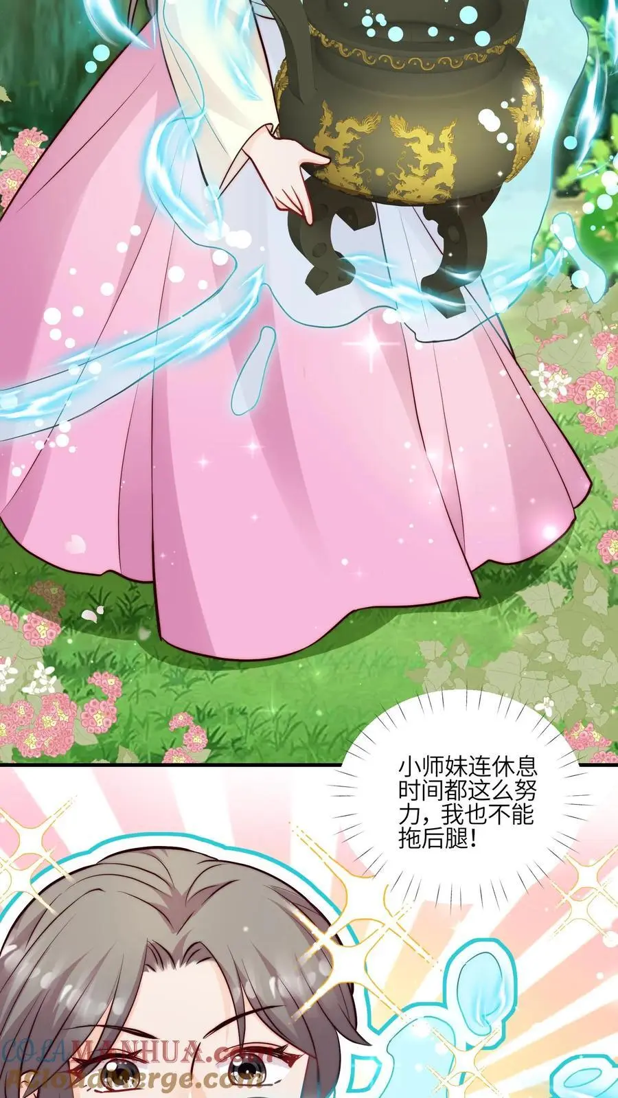 第114话 pua师兄成功啦！ 第29页
