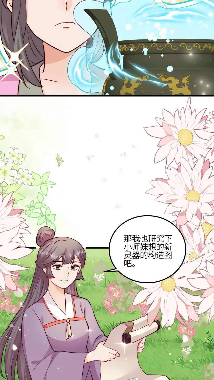 第114话 pua师兄成功啦！ 第30页