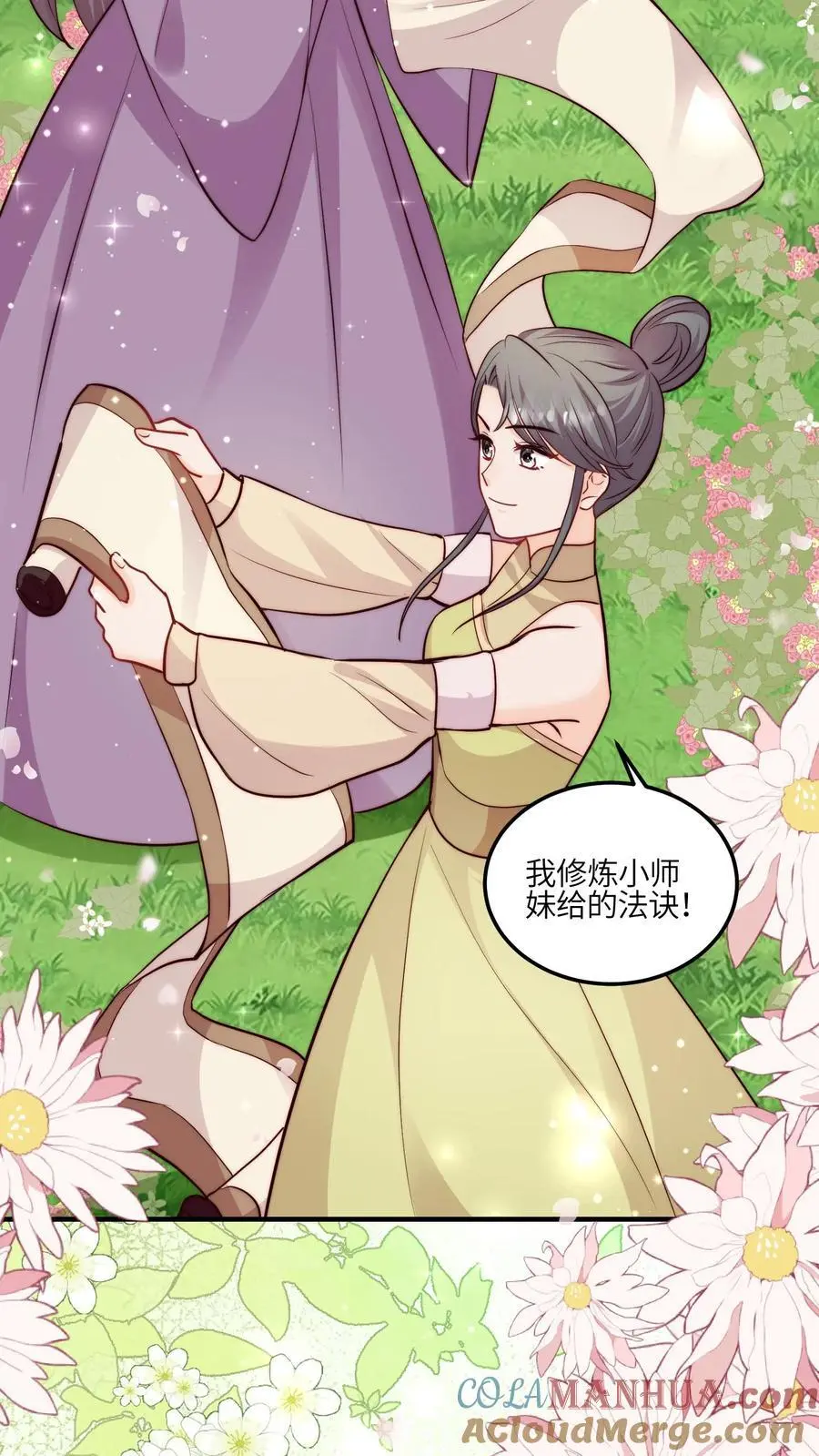 第114话 pua师兄成功啦！ 第31页