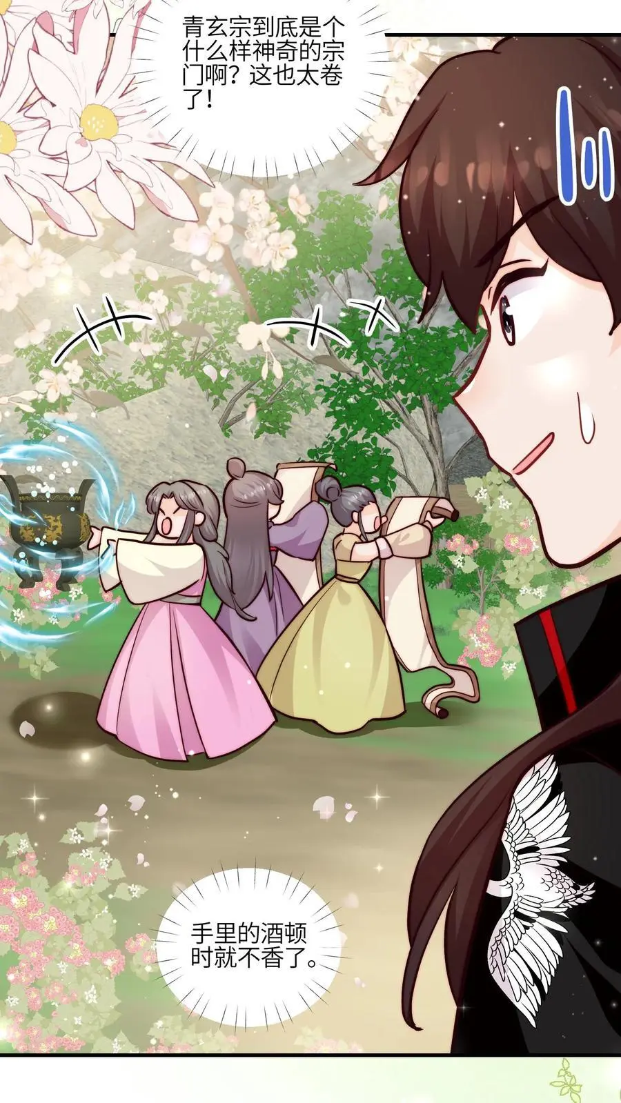 第114话 pua师兄成功啦！ 第34页