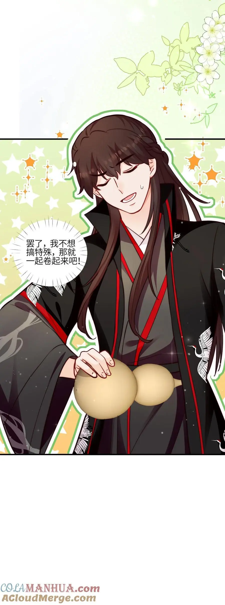 第114话 pua师兄成功啦！ 第35页
