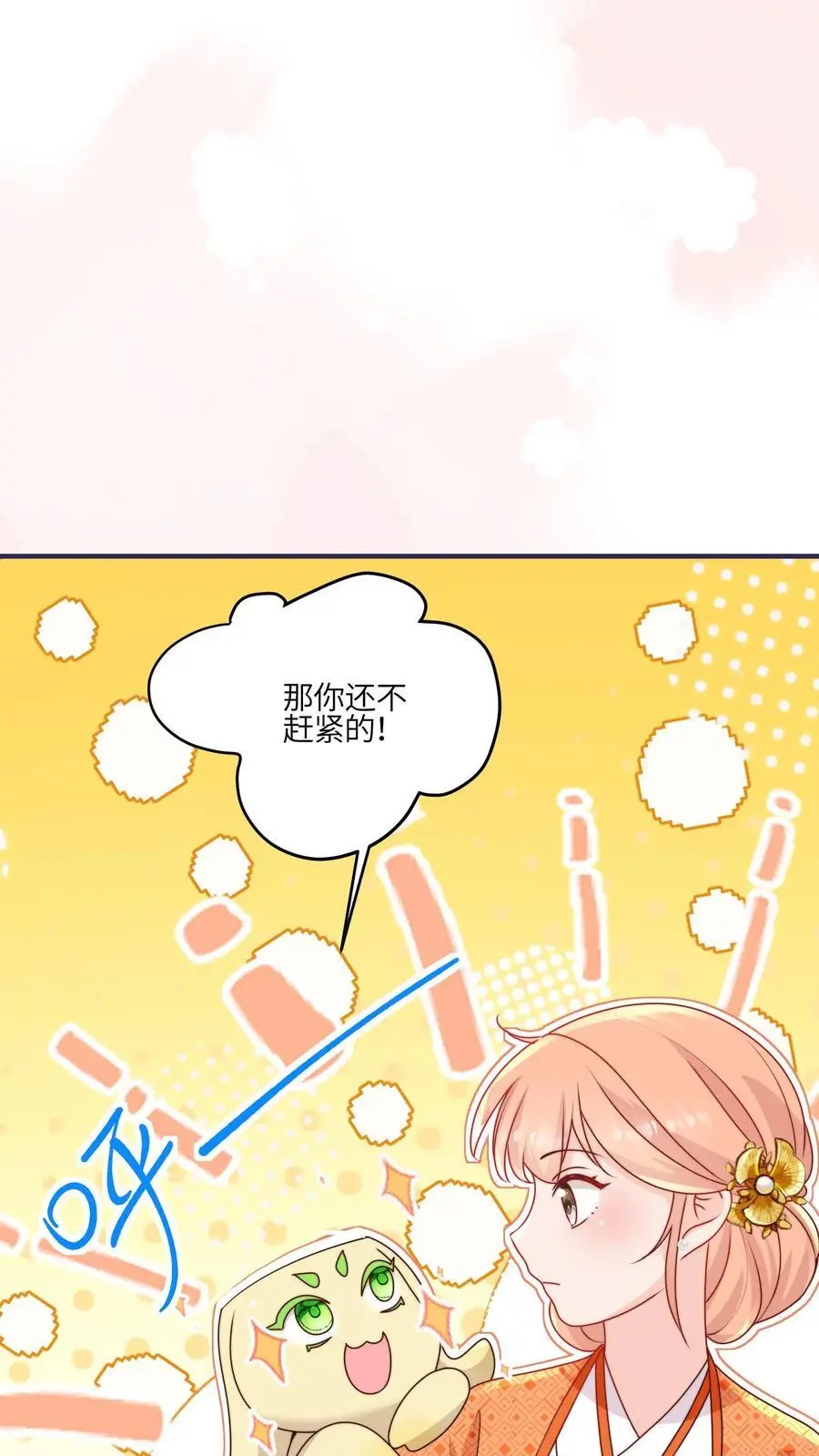 第113话 和善问候师兄 第2页