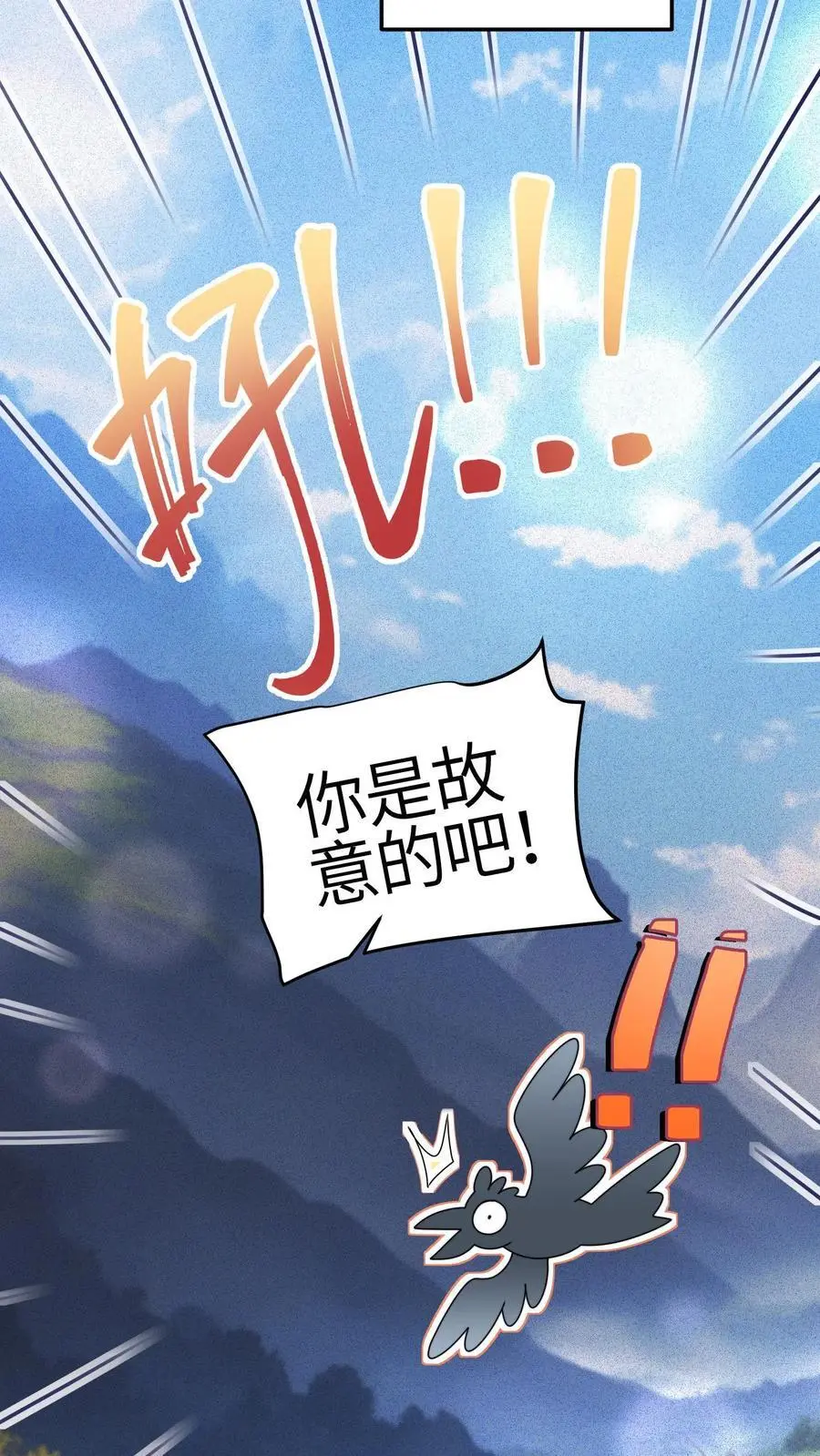 第113话 和善问候师兄 第4页