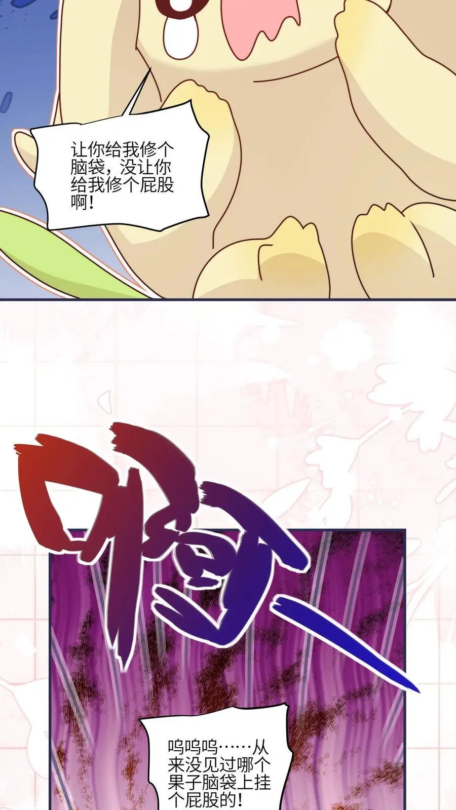 第113话 和善问候师兄 第6页