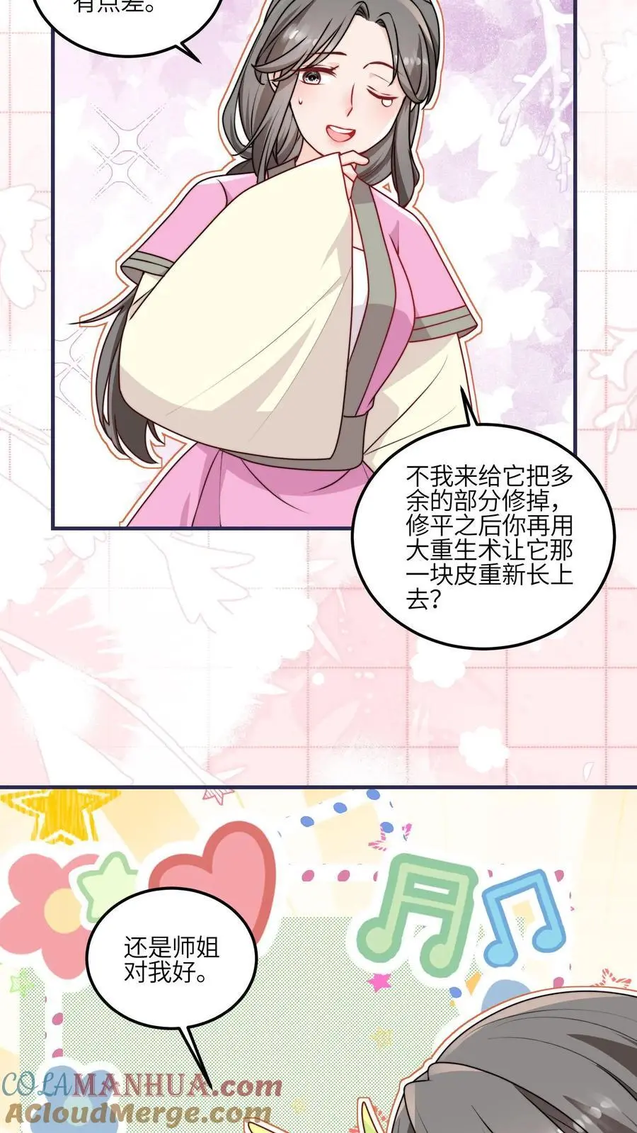 第113话 和善问候师兄 第11页