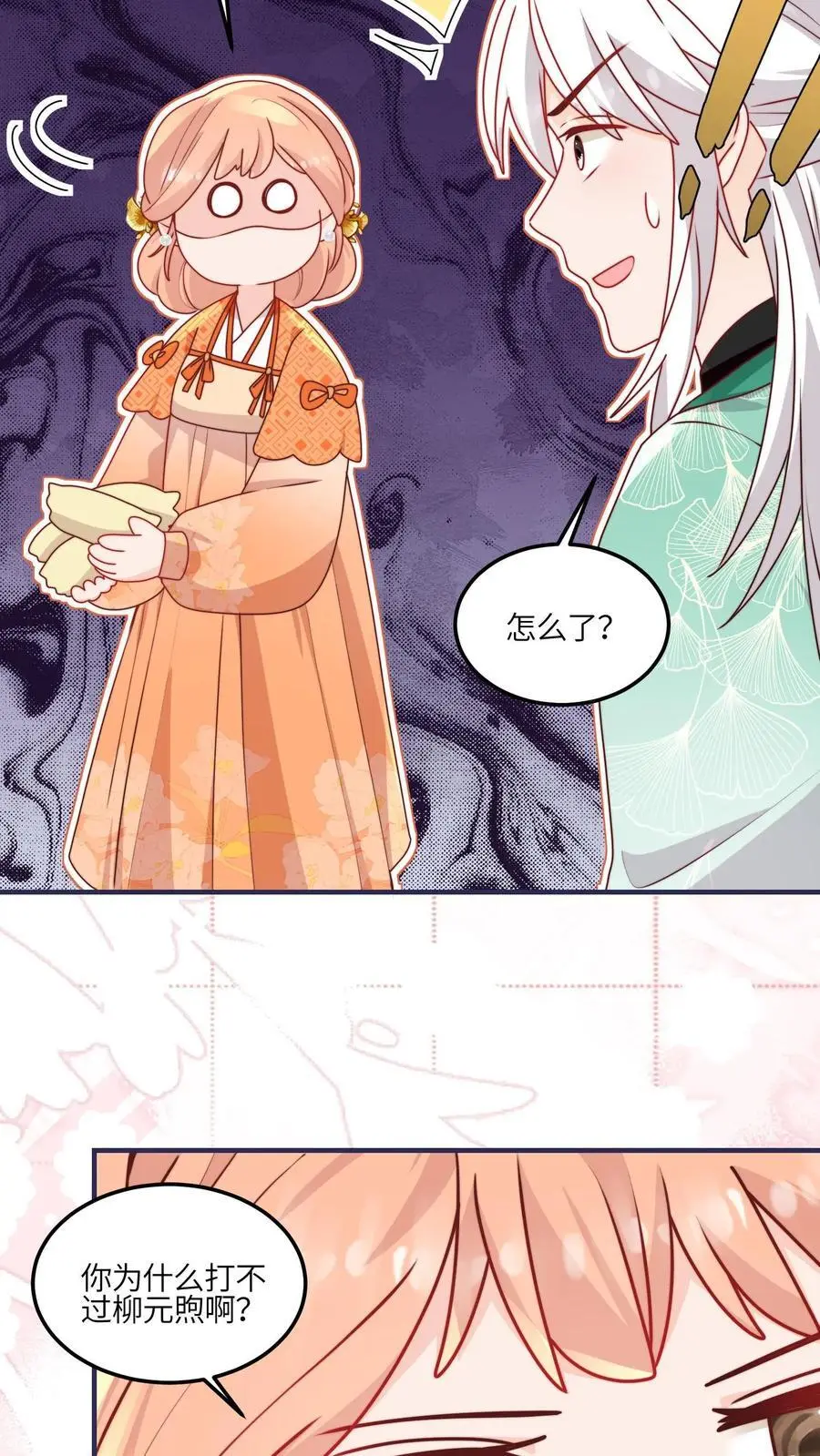 第113话 和善问候师兄 第18页