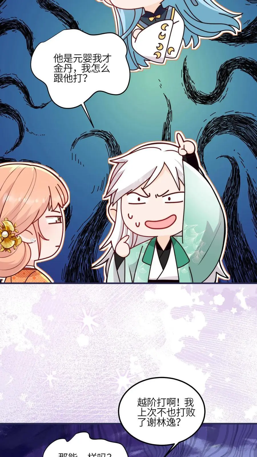 第113话 和善问候师兄 第20页