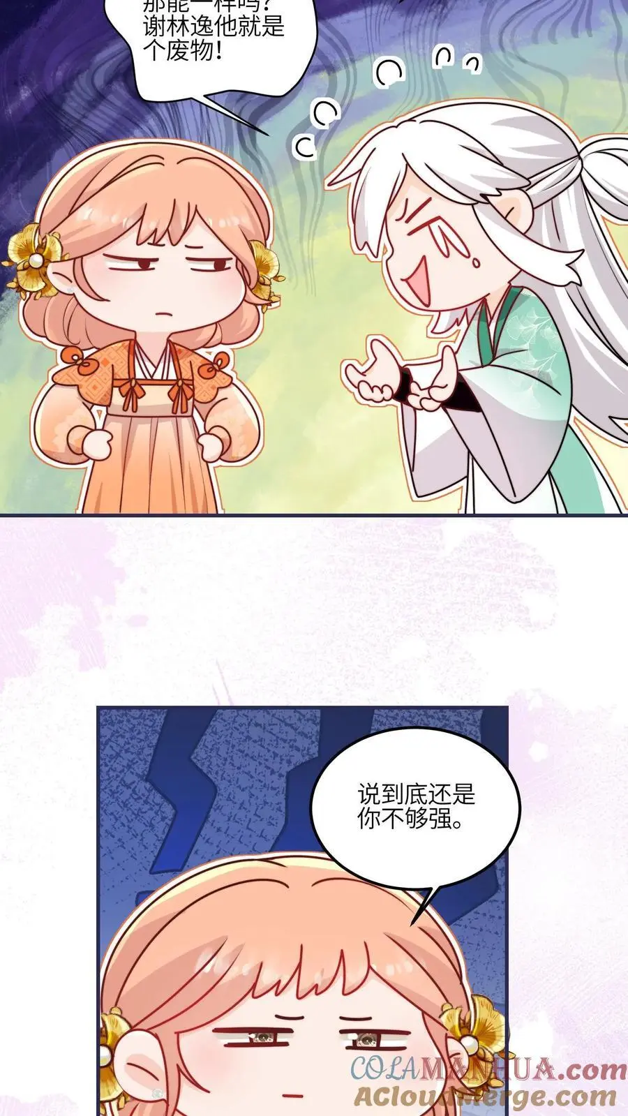 第113话 和善问候师兄 第21页