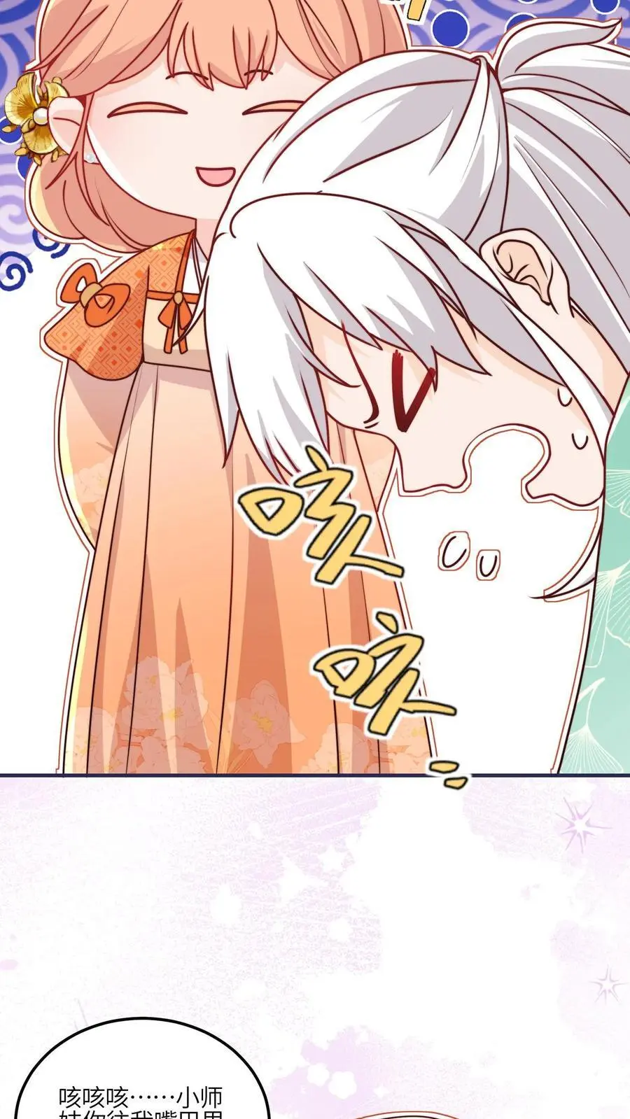 第113话 和善问候师兄 第30页