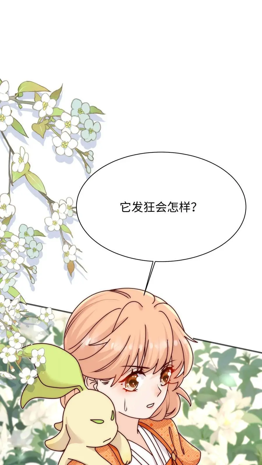 第112话 修复脑袋啦！ 第2页