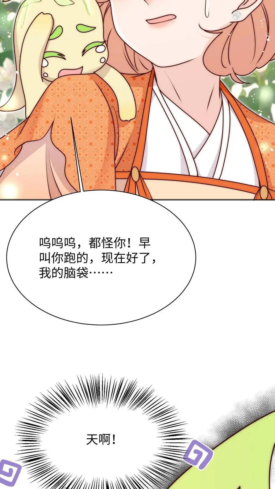 第112话 修复脑袋啦！ 第8页